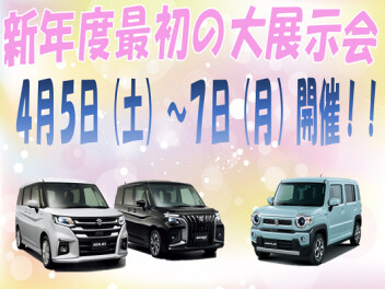 新年度大展示会開催！！